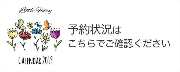 サイドバナー予約状況