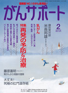 がんサポート2月号