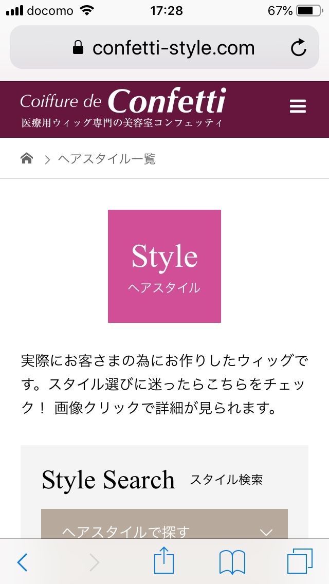 スタイル検索